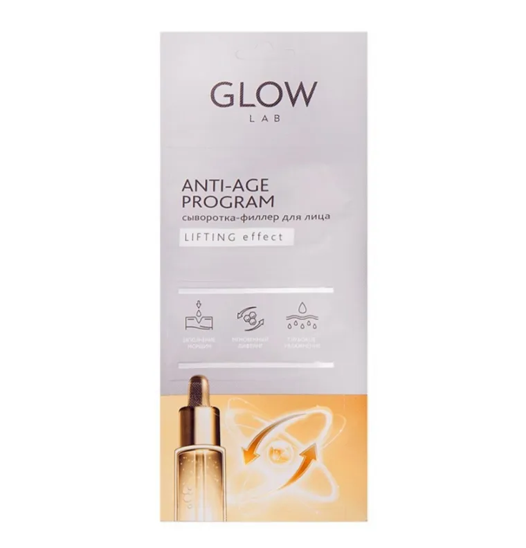 GLOW LAB СЫВОРОТКА-ФИЛЛЕР ДЛЯ ЛИЦА ЛИФТИНГ КОСМЕТИЧЕСКАЯ СЫВОРОТКА 2 Г №3