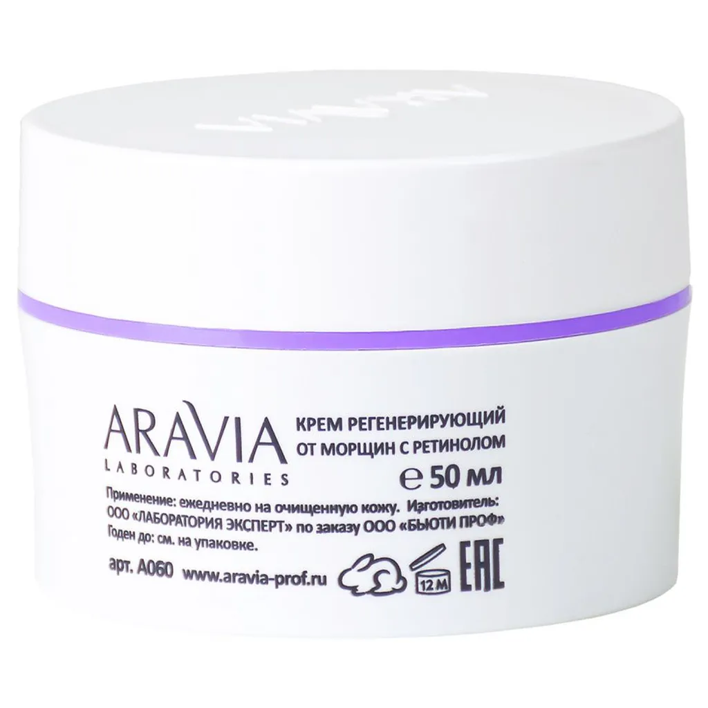 ARAVIA LABORATORIES КРЕМ ДЛЯ ЛИЦА/ШЕИ/ДЕКОЛЬТЕ РЕГЕНЕРИРУЮЩИЙ ОТ МОРЩИН С РЕТИНОЛОМ КОСМЕТИЧЕСКИЙ КРЕМ 50 МЛ №1