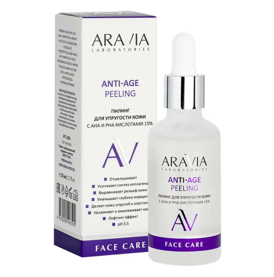 ARAVIA LABORATORIES ПИЛИНГ Д/УПРУГОСТИ КОЖИ С AHA И PHA КИСЛОТАМИ 15% ПИЛИНГ ДЛЯ ЛИЦА 50 МЛ №1