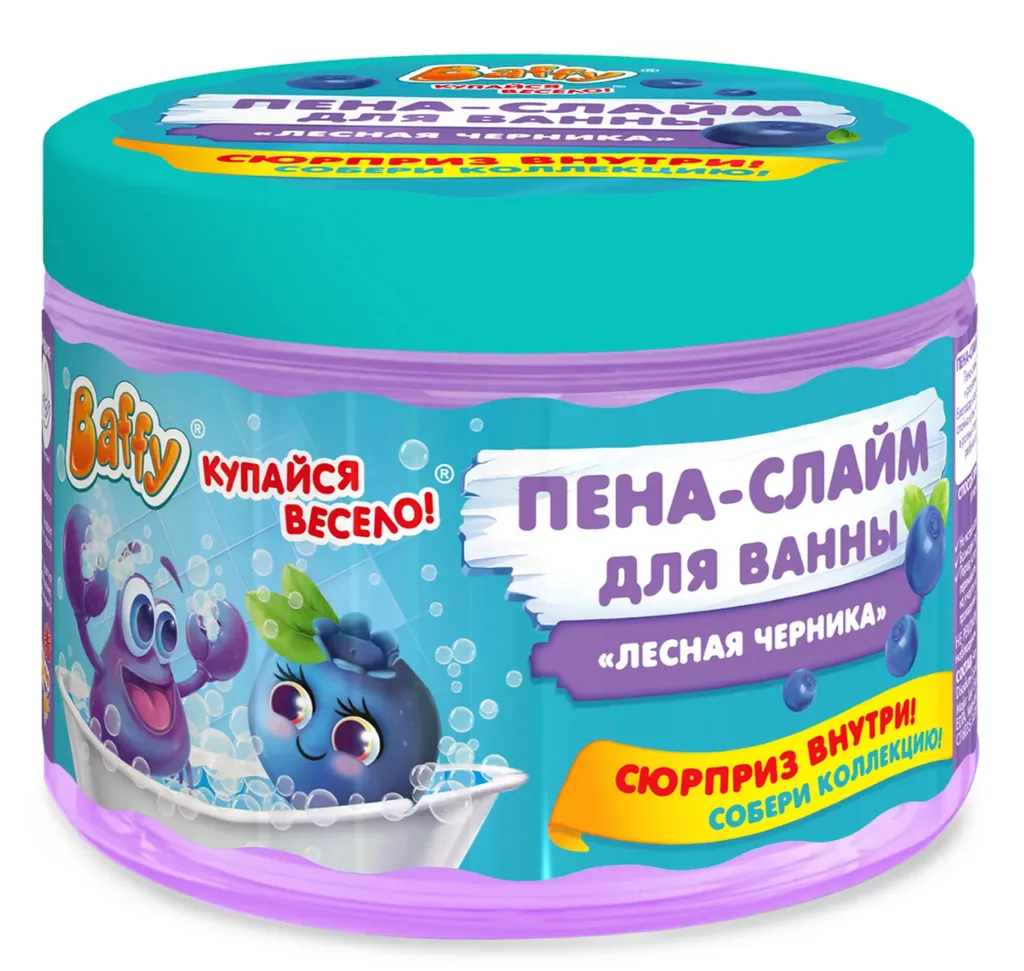 BAFFY КУПАЙСЯ ВЕСЕЛО! ПЕНА-СЛАЙМ Д/ВАННЫ ДЕТСКАЯ С СЮРПРИЗОМ ЛЕСНАЯ ЧЕРНИКА ПЕНА ДЛЯ ВАНН ДЕТСКАЯ 300 МЛ №1