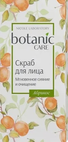BOTANIC CARE СКРАБ Д/ЛИЦА МГНОВЕННОЕ СИЯНИЕ И ОЧИЩЕНИЕ КОСМЕТИЧЕСКИЙ СКРАБ 50 МЛ №1