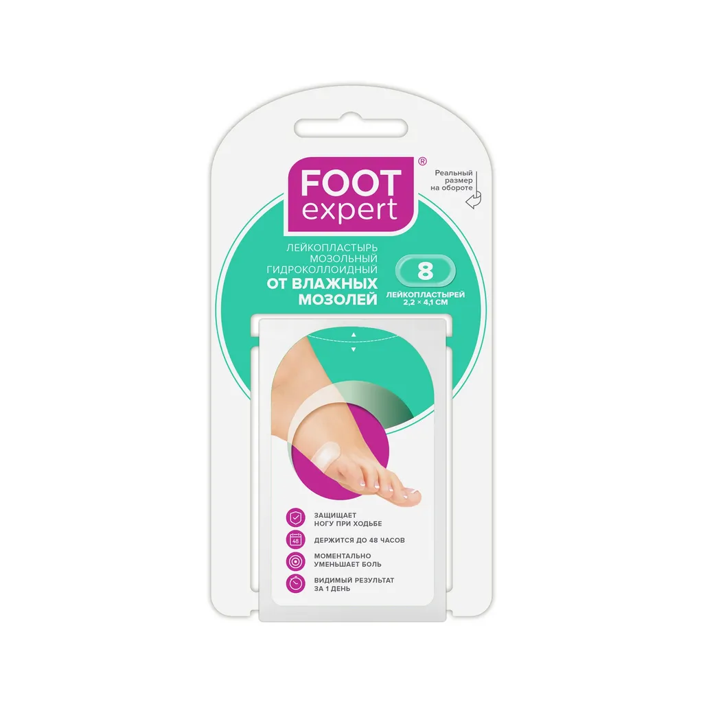 FOOT EXPERT ПЛАСТЫРЬ ГИДРОКОЛЛОИДНЫЙ ОТ ВЛАЖНЫХ МОЗОЛЕЙ 2,2Х4,1 СМ ПЛАСТЫРЬ ГИДРОКОЛЛОИДНЫЙ   №8