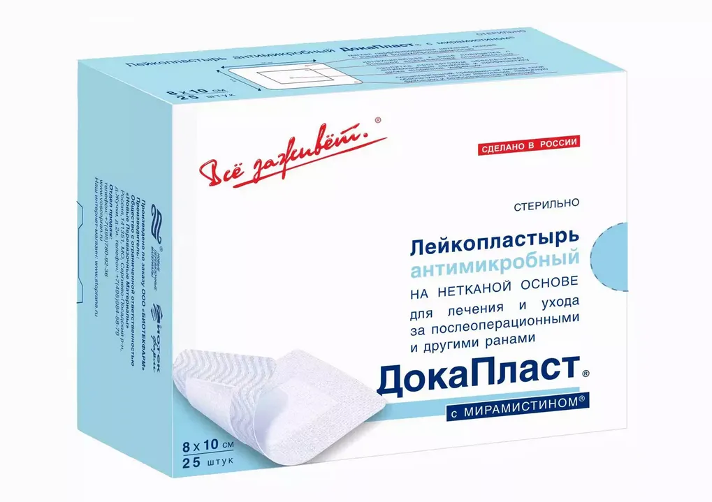 ДОКАПЛАСТ С МИРАМИСТИНОМ ПОСЛЕОПЕРАЦИОННАЯ ПЛАСТЫРНАЯ ПОВЯЗКА АНТИМИКРОБНАЯ 8 Х 20 СМ ПОВЯЗКИ ПЛАСТЫРНОГО ТИПА   №25