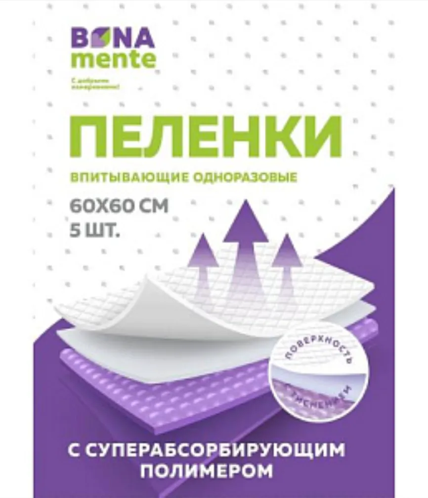 BONA MENTE ПЕЛЕНКИ ВПИТЫВАЮЩИЕ ПЕЛЕНКИ ВПИТЫВАЮЩИЕ ВЗРОСЛЫЕ 60 СМX60 СМ №5