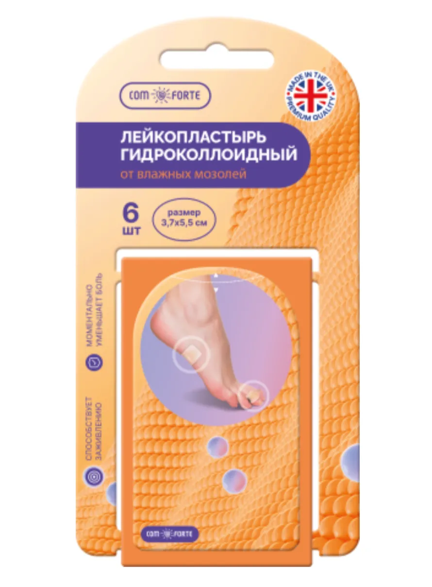 COMFORTE ПЛАСТЫРЬ ГИДРОКОЛЛОИДНЫЙ ОТ ВЛАЖНЫХ МОЗОЛЕЙ 3,7Х5,5СМ ПЛАСТЫРЬ ГИДРОКОЛЛОИДНЫЙ   №6