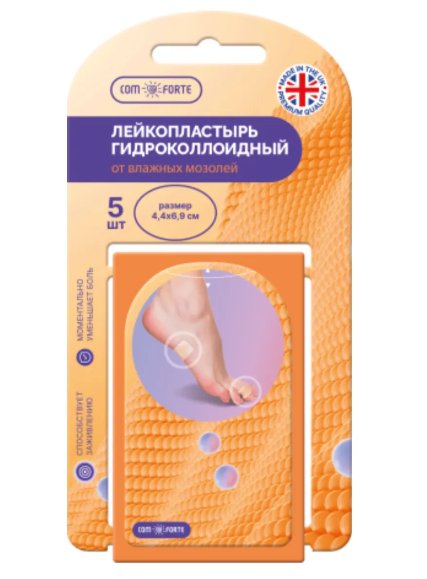 COMFORTE ПЛАСТЫРЬ ГИДРОКОЛЛОИДНЫЙ ОТ ВЛАЖНЫХ МОЗОЛЕЙ 4,4Х6,9СМ ПЛАСТЫРЬ ГИДРОКОЛЛОИДНЫЙ   №5