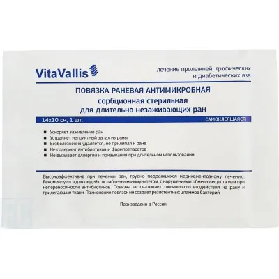 VITAVALLIS ПОВЯЗКА РАНЕВАЯ Д/ЛЕЧЕНИЯ ХРОНИЧЕСКИХ НЕЗАЖИВАЮЩИХ РАН ПОВЯЗКИ 10 СМХ14 СМ   №1