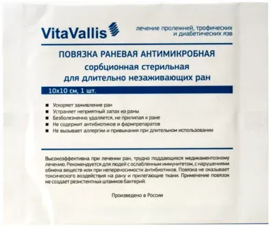 VITAVALLIS ПОВЯЗКА РАНЕВАЯ Д/ЛЕЧЕНИЯ ХРОНИЧЕСКИХ НЕЗАЖИВАЮЩИХ РАН ПОВЯЗКИ 10 СМX10 СМ   №1