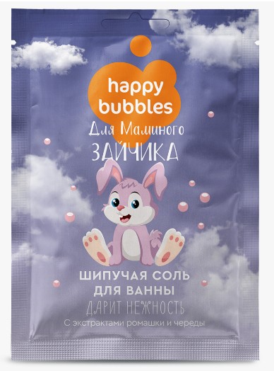 HAPPY BUBBLES СОЛЬ Д/ВАННЫ ШИПУЧАЯ ДЛЯ МАМИНОГО ЗАЙЧИКА СОЛЬ ДЛЯ ВАННЫ 100 Г №1
