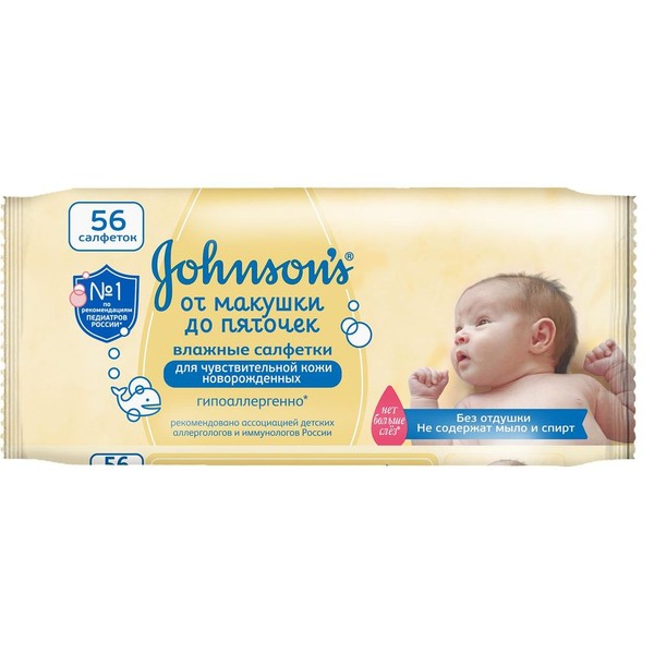 JOHNSONS САЛФЕТКИ ВЛАЖНЫЕ ОТ МАКУШКИ ДО ПЯТОЧЕК САЛФЕТКИ ВЛАЖНЫЕ ДЕТСКИЕ   №56