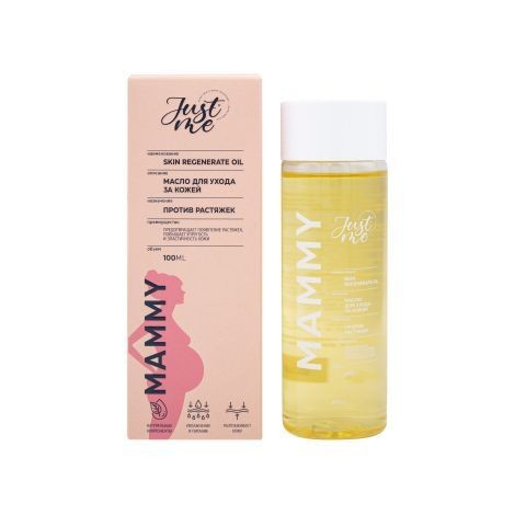 JUST ME MAMMY МАСЛО Д/УХОДА ЗА КОЖЕЙ П/РАСТЯЖЕК МАСЛО ДЛЯ ТЕЛА 100 МЛ №1
