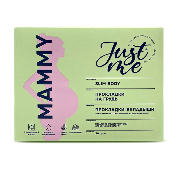 JUST ME MAMMY ПРОКЛАДКИ-ВКЛАДЫШИ Д/ГРУДИ ЛАКТАЦИОННЫЕ ПРОКЛАДКИ ЖЕНСКИЕ ГИГИЕНИЧЕСКИЕ ДЛЯ ГРУДИ №30