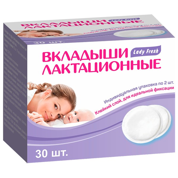ТМА (АПРЕЛЬ) LADY FRESH ВКЛАДЫШИ ЛАКТАЦИОННЫЕ ВКЛАДЫШИ В БЮСТГАЛЬТЕР    №30