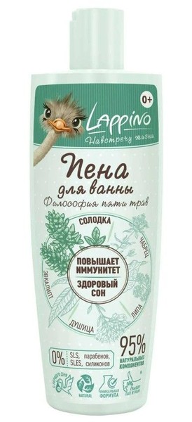 LAPPINO ФИЛОСОФИЯ ПЯТИ ТРАВ ПЕНА Д/ВАННЫ 0+ ПЕНА ДЛЯ ВАНН ДЕТСКАЯ 200 МЛ №1