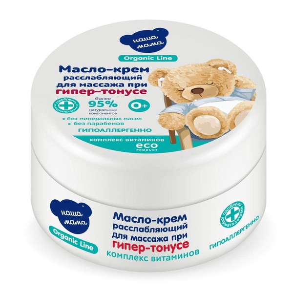 НАША МАМА ORGANIC LINE МАСЛО-КРЕМ МАССАЖНЫЙ РАССЛАБЛЯЮЩИЙ 0+ КРЕМ-МАСЛО 75 МЛ №1