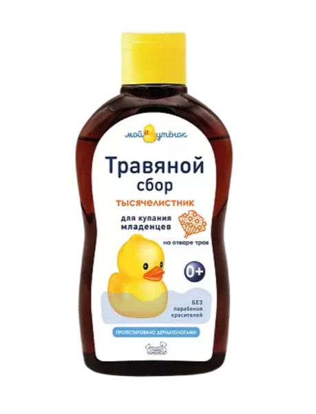 МОЙ УТЕНОК ТРАВЯНОЙ СБОР Д/КУПАНИЯ МЛАДЕНЦЕВ ТЫСЯЧЕЛИСТНИК КОСМЕТИЧЕСКИЙ КОНЦЕНТРАТ 250 МЛ №1