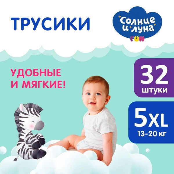 СОЛНЦЕ И ЛУНА МЯГКАЯ ЗАБОТА ПОДГУЗНИКИ-ТРУСИКИ 13-20КГ Р5 ПОДГУЗНИКИ ДЕТСКИЕ №32