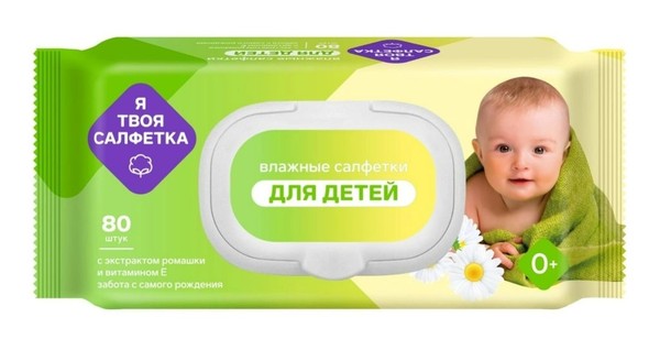Я ТВОЯ САЛФЕТКА САЛФЕТКИ ВЛАЖНЫЕ ДЕТСКИЕ С ЭКСТРАКТОМ РОМАШКИ И ВИТАМИНОМ Е САЛФЕТКИ ВЛАЖНЫЕ ДЕТСКИЕ   №80