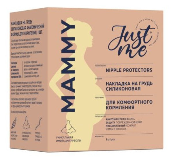 JUST ME MAMMY НАКЛАДКА НА ГРУДЬ СИЛИКОНОВАЯ АНАТОМИЧЕСКОЙ ФОРМЫ НАКЛАДКА ДЛЯ ГРУДИ №1