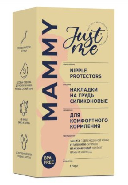 JUST ME MAMMY НАКЛАДКИ НА ГРУДЬ СИЛИКОНОВЫЕ СПЛОШНЫЕ НАКЛАДКА ДЛЯ ГРУДИ №2