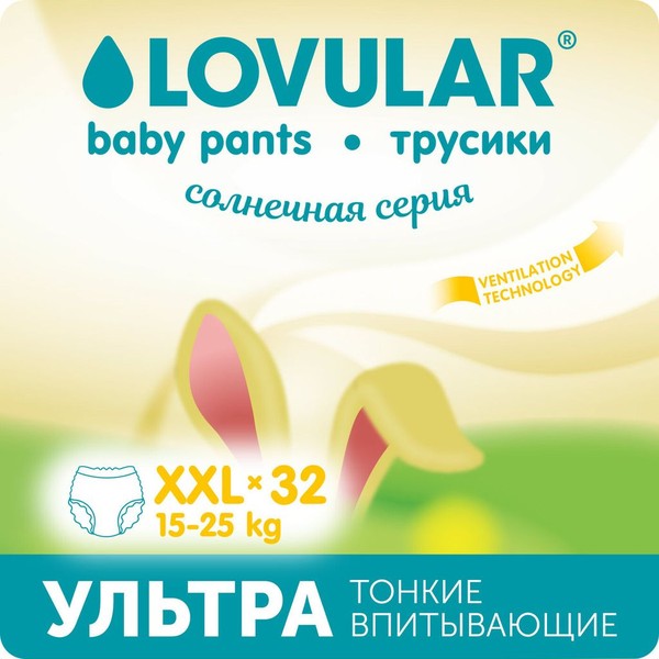 LOVULAR СОЛНЕЧНАЯ СЕРИЯ ПОДГУЗНИКИ-ТРУСИКИ ДЕТСКИЕ Р XXL (15-25 КГ) ПОДГУЗНИКИ ДЕТСКИЕ-ТРУСЫ №32