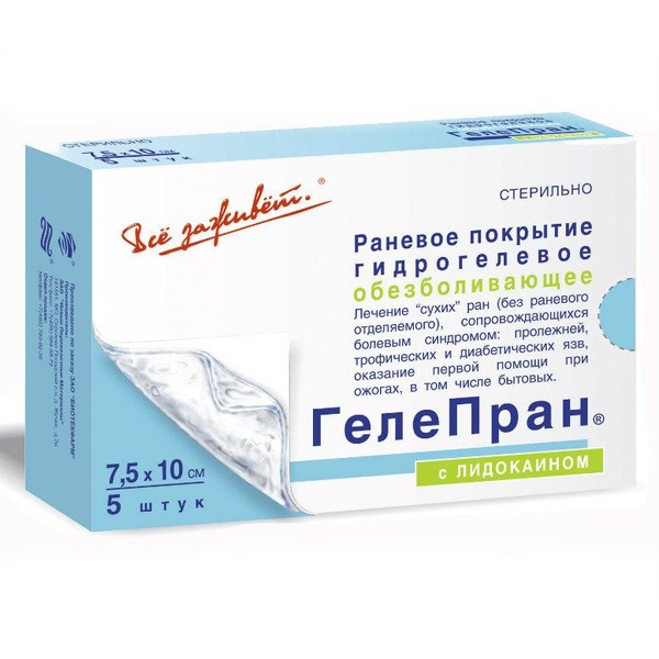 ГЕЛЕПРАН ПОВЯЗКА С ЛИДОКАИНОМ ПОВЯЗКИ 7,5 СМX10 СМ   №5