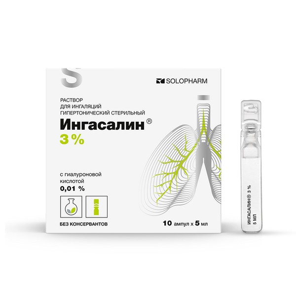 ИНГАСАЛИН 3% РАСТВОР РАСТВОР ДЛЯ ИНГАЛЯЦИЙ 5 МЛ №10