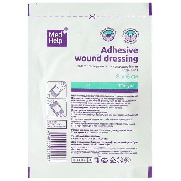 MEDHELP ПОВЯЗКА РАНЕВАЯ С СУПЕРАДСОРБЕНТОМ ПОВЯЗКИ ПЛАСТЫРНОГО ТИПА 8 СМX6 СМ   №1