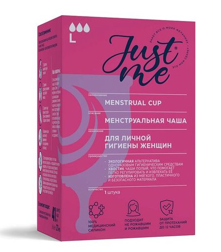JUST ME МЕНСТРУАЛЬНАЯ ЧАША (L) ЧАША МЕНСТРУАЛЬНАЯ №1