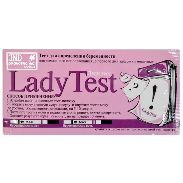 LADY TEST ТЕСТ ДЛЯ ОПРЕДЕЛЕНИЯ БЕРЕМЕННОСТИ ТЕСТ НА БЕРЕМЕННОСТЬ №1