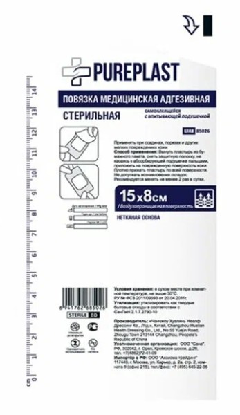 PUREPLAST ПОВЯЗКА САМОКЛЕЯЩ С ВПИТЫВ ПОДУШЕЧКОЙ СТЕРИЛ НЕТКАН ОСНОВА ПОВЯЗКИ ПЛАСТЫРНОГО ТИПА 15 СМX8 СМ   №1