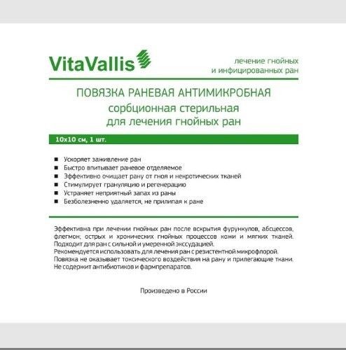 VITAVALLIS ПОВЯЗКА РАНЕВАЯ Д/ЛЕЧЕНИЯ ИНФИЦИР/ГНОЙНЫХ РАН ПОВЯЗКИ 10 СМX10 СМ   №1