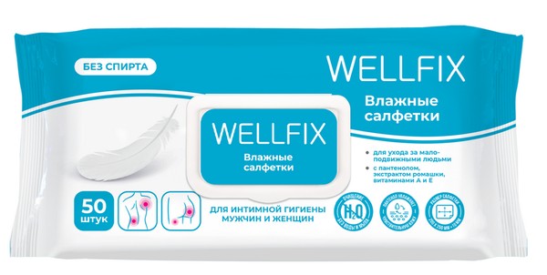 WELLFIX САЛФЕТКИ ВЛАЖНЫЕ ГИГИЕНИЧЕСКИЕ САЛФЕТКИ ВЛАЖНЫЕ КОСМЕТИЧЕСКИЕ    №50