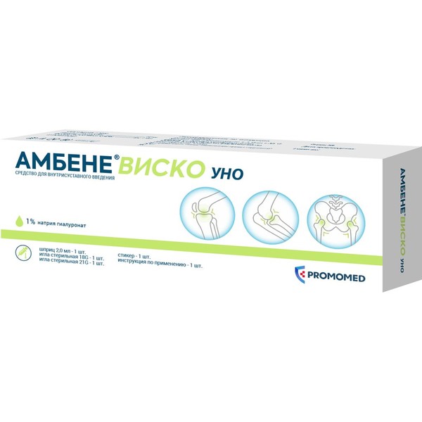 АМБЕНЕ ВИСКО УНО РАСТВОР Д/ВНУТРИСУСТАВНОГО ВВЕДЕНИЯ РАСТВОР ДЛЯ ВНУТРИСУСТАВНОГО ВВЕДЕНИЯ 1 % 2 МЛ №1
