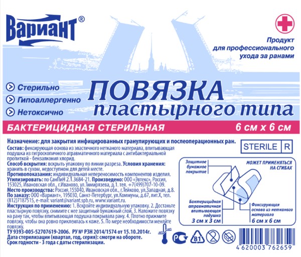 ВАРИАНТ ПОВЯЗКА БАКТЕРИЦИДНАЯ ПЛАСТЫРНОГО ТИПА СТЕРИЛЬНАЯ 6СМХ6СМ ПОВЯЗКИ ПЛАСТЫРНОГО ТИПА   №1