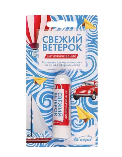 АСПЕРА СВЕЖИЙ ВЕТЕРОК КАРАНДАШ Д/АРОМАТЕРАПИИ АНТИУКАЧИВАНИЕ КАРАНДАШИ ДЛЯ ИНГАЛЯЦИЙ 1,3 Г №1