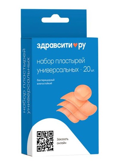 ЗДРАВСИТИ НАБОР ПЛАСТЫРЕЙ УНИВЕРСАЛЬНЫХ БАКТЕРИЦИД/ВЛАГОСТ ПЛАСТЫРЕЙ НАБОР   №20