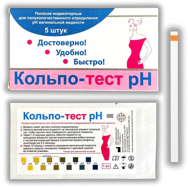 КОЛЬПО-ТЕСТ PH ТЕСТ-ПОЛОСКИ ИНДИКАТОРНЫЕ ДЛЯ ОПРЕДЕЛЕНИЯ PH ВАГИНАЛЬНОЙ ЖИДКОСТИ №5