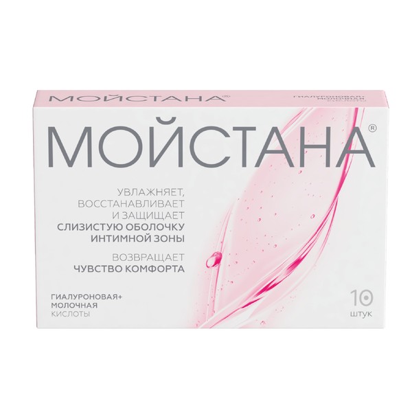 МОЙСТАНА СУППОЗИТОРИИ ВАГИНАЛЬНЫЕ  1,6 Г №10