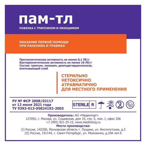ПАМ-ТЛ ПОВЯЗКА С ТРИПСИНОМ И ЛИЗОЦИМОМ ПОВЯЗКИ 10 СМX10 СМ   №1