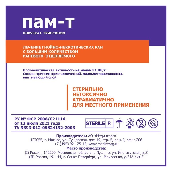 ПАМ-Т ПОВЯЗКА С ТРИПСИНОМ 10 Х 10 СМ ПОВЯЗКИ   №1