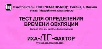 ИХА-ЛГ-ФАКТОР ТЕСТ НА ОВУЛЯЦИЮ ТЕСТ-ПОЛОСКА ТЕСТ НА ОВУЛЯЦИЮ №5