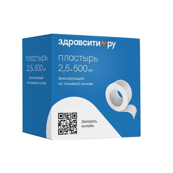 ЗДРАВСИТИ ПЛАСТЫРЬ ФИКСИРУЮЩИЙ ТКАН БЕЛЫЙ ПЛАСТЫРЬ НА ТКАНЕВОЙ ОСНОВЕ 2,5 СМХ500 СМ   №1