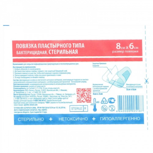 ANGEL ПОВЯЗКА БАКТЕРИЦИДНАЯ ПЛАСТЫРНОГО ТИПА СТЕРИЛЬНАЯ 8 Х 6 СМ ПОВЯЗКИ ПЛАСТЫРНОГО ТИПА   №1