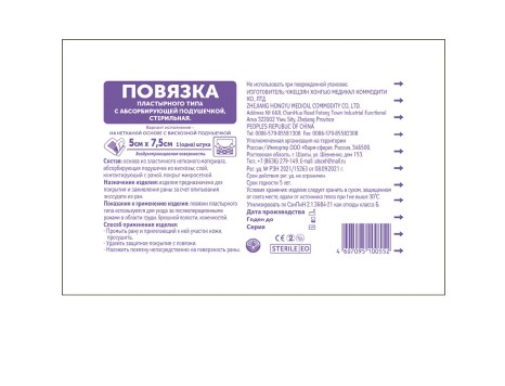 ФАРМ-СФЕРА ПОВЯЗКА ПЛАСТЫРНОГО ТИПА СТЕРИЛЬНАЯ НЕТКАН/ОСНОВА С ПОДУШЕЧКОЙ ПОВЯЗКИ ПЛАСТЫРНОГО ТИПА 5 СМХ7,5 СМ   №1