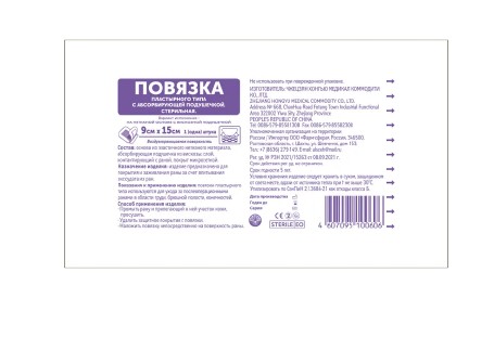 ФАРМ-СФЕРА ПОВЯЗКА ПЛАСТЫРНОГО ТИПА СТЕРИЛЬНАЯ НЕТКАН/ОСНОВА С ПОДУШЕЧКОЙ ПОВЯЗКИ ПЛАСТЫРНОГО ТИПА 9 СМX15 СМ   №1