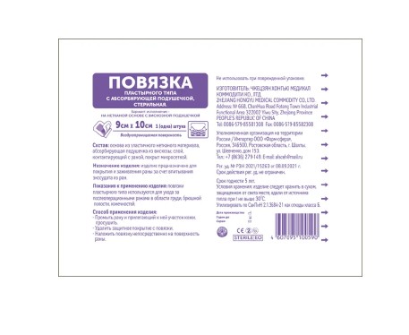 ФАРМ-СФЕРА ПОВЯЗКА ПЛАСТЫРНОГО ТИПА СТЕРИЛЬНАЯ НЕТКАН/ОСНОВА С ПОДУШЕЧКОЙ ПОВЯЗКИ ПЛАСТЫРНОГО ТИПА 9 СМX10 СМ   №1