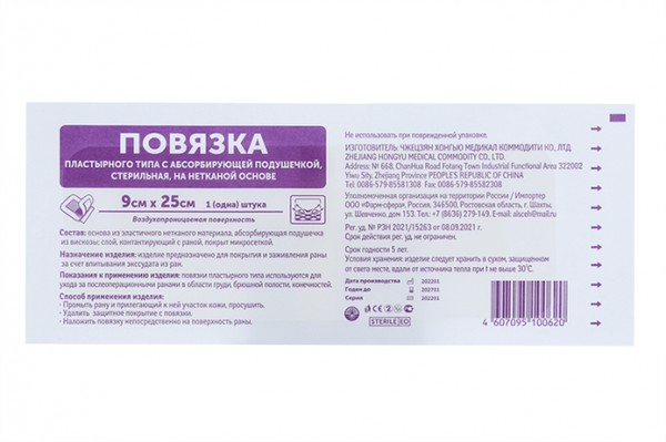 ФАРМ-СФЕРА ПОВЯЗКА ПЛАСТЫРНОГО ТИПА СТЕРИЛЬНАЯ НЕТКАН/ОСНОВА С ПОДУШЕЧКОЙ ПОВЯЗКИ ПЛАСТЫРНОГО ТИПА 9 СМХ25 СМ   №1