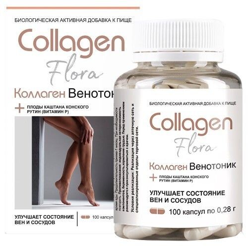 АЛТАЙФЛОРА КОЛЛАГЕН ВЕНОТОНИК-ФЛОРА КАПСУЛЫ  0,28 Г №100