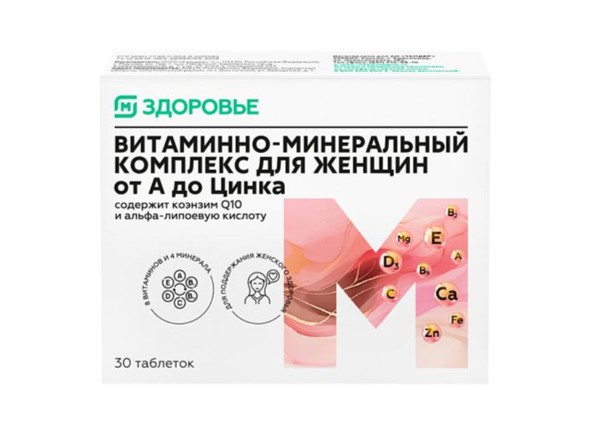 МАГНИТ ЗДОРОВЬЕ ВИТАМИННЫЙ КОМПЛЕКС ДЛЯ ЖЕНЩИН ОТ А ДО ZN ТАБЛЕТКИ ПОКРЫТЫЕ ОБОЛОЧКОЙ  1100 МГ №30